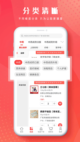 恒昌健康苹果版v6.4.4(2)