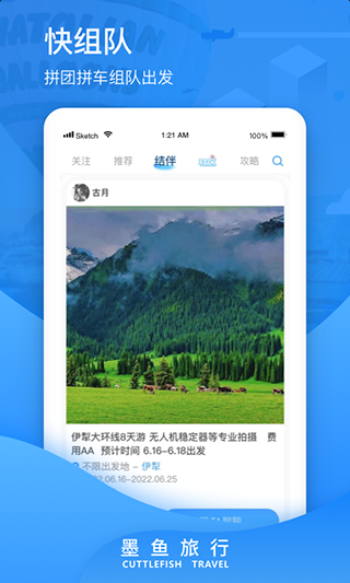 墨鱼旅行ios版本v4.47.1(4)