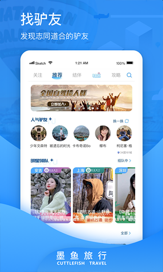 墨鱼旅行ios版本v4.47.1(3)