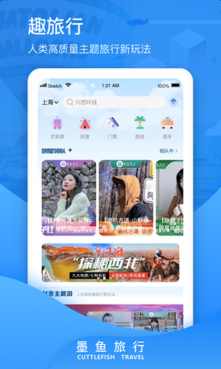 墨鱼旅行ios版本v4.47.1(2)