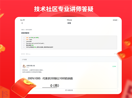 慕课网ipad版v8.7.2(1)