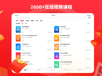慕课网ipad版v8.7.2(3)