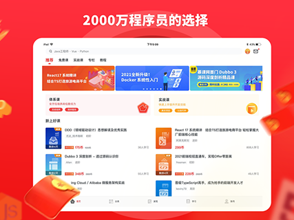 慕课网ipad版v8.7.2(4)