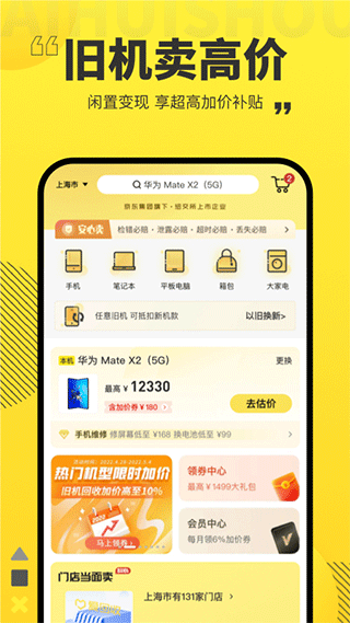 爱回收app苹果版v7.34.0(1)