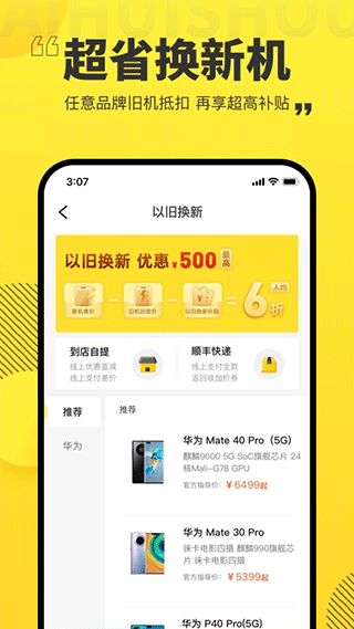 爱回收app苹果版v7.34.0(3)