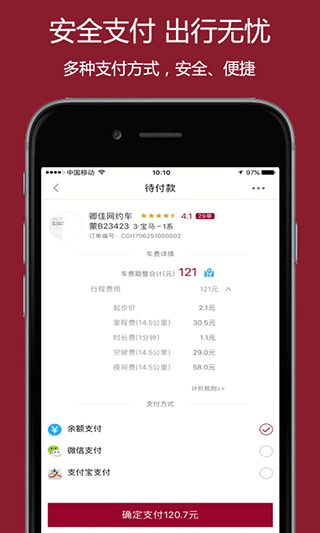 如约出行ios版v12.4.1(4)