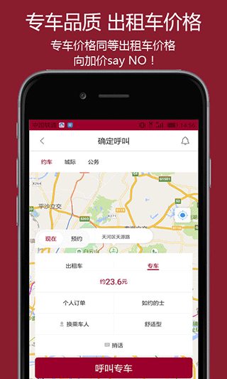 如约出行ios版v12.4.1(3)
