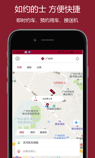 如约出行ios版v12.4.1(2)
