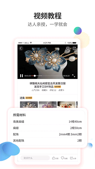 手工客ipad版v3.7.2(3)