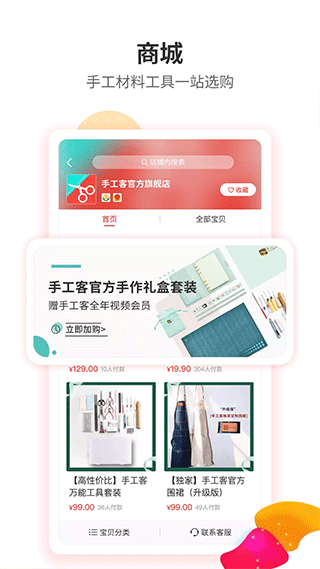 手工客ipad版v3.7.2(2)