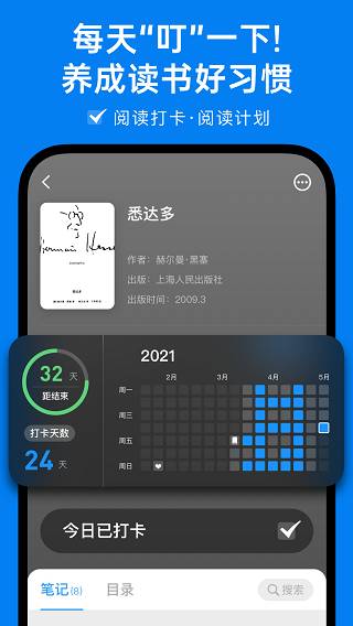 滴墨书摘ios版v6.21.0(1)