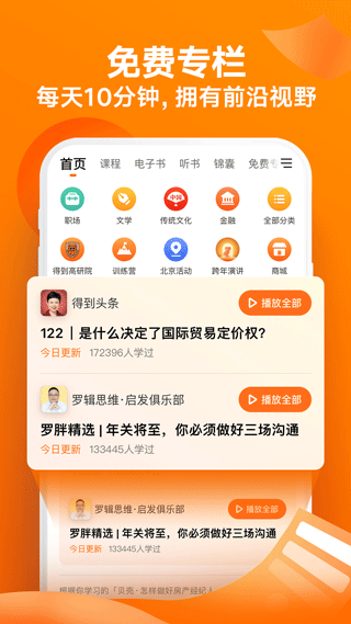 得到app苹果版v12.19.0(2)