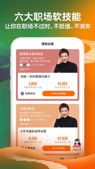 得到app苹果版v12.19.0(1)
