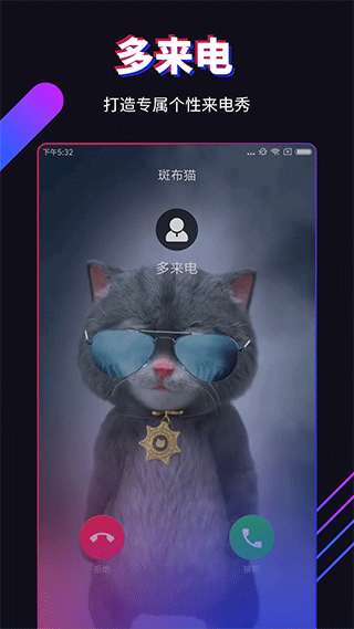 多来电苹果手机版v1.1.8(1)
