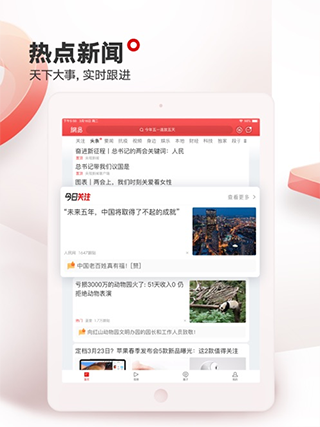 网易新闻ipad客户端v115.4(2)