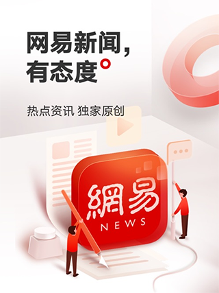 网易新闻ipad客户端v115.4(1)