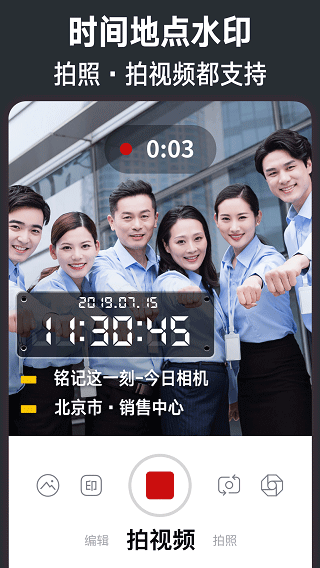 今日水印相机苹果手机版v3.0.306(1)