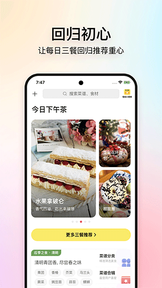 美食杰ipad版v8.2.8(1)