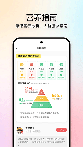 美食杰ipad版v8.2.8(2)