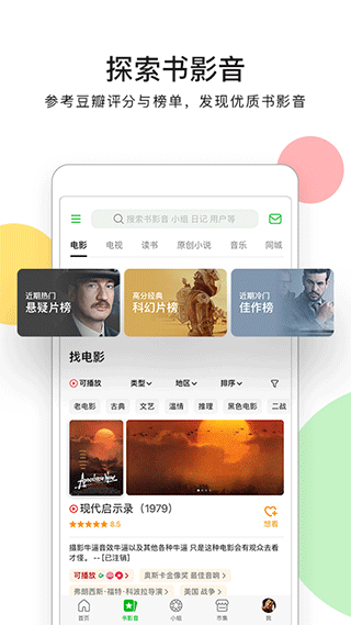 豆瓣小组ipad版v7.112.0(4)