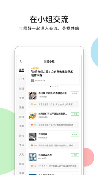 豆瓣小组ipad版v7.112.0(3)