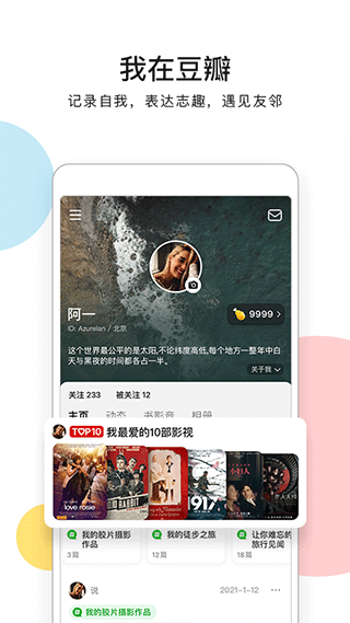 豆瓣小组ipad版v7.112.0(2)