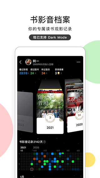 豆瓣小组ipad版v7.112.0(1)