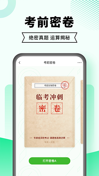 驾考一点通苹果版v9.1.3(2)