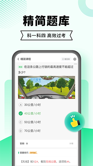 驾考一点通苹果版v9.1.3(1)