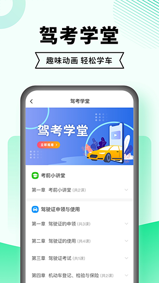 驾考一点通苹果版v9.1.3(4)