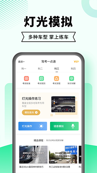 驾考一点通苹果版v9.1.3(3)