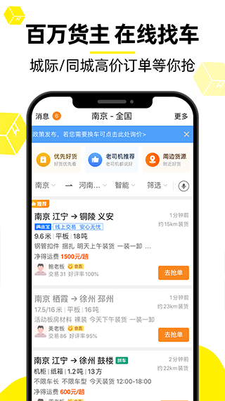 货车帮ios版v10.5.0(2)