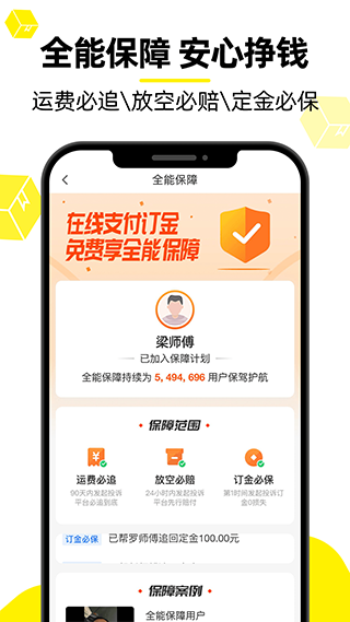 货车帮ios版v10.5.0(4)