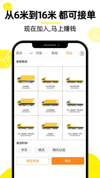 货车帮ios版v10.5.0(3)