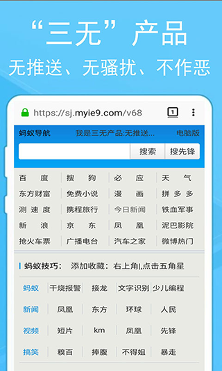 蚂蚁浏览器iPad版v9.0.0(3)