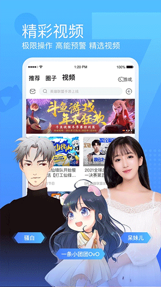 斗鱼tv ipad版v8.020(2)