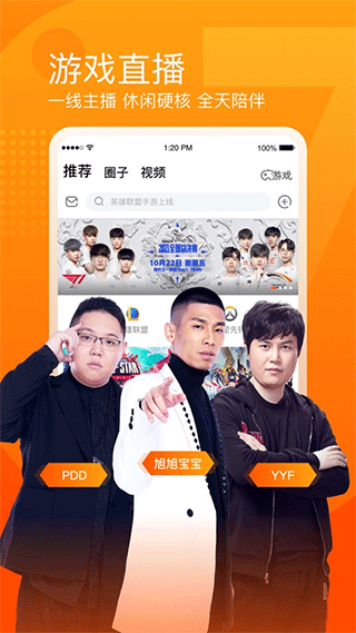 斗鱼tv ipad版v8.020(4)