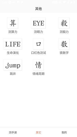 测手速appv3.2.7(2)