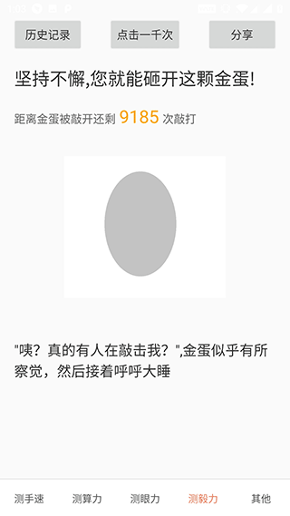 测手速appv3.2.7(3)
