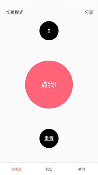 测手速appv3.2.7(1)