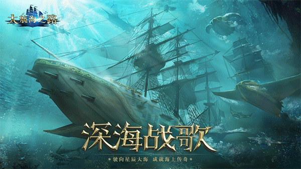大航海之路手游ipad版v9.1(4)