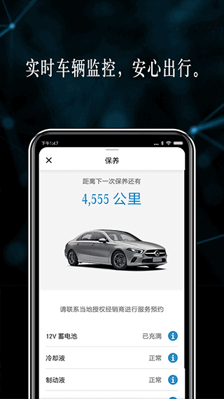 梅赛德斯奔驰ios版v1.60.2(3)