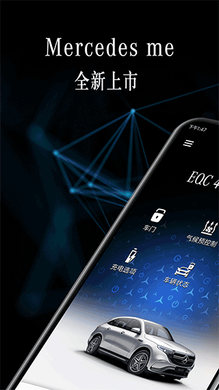 梅赛德斯奔驰ios版v1.60.2(1)