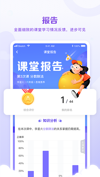 星火教育苹果版v6.1.0(1)