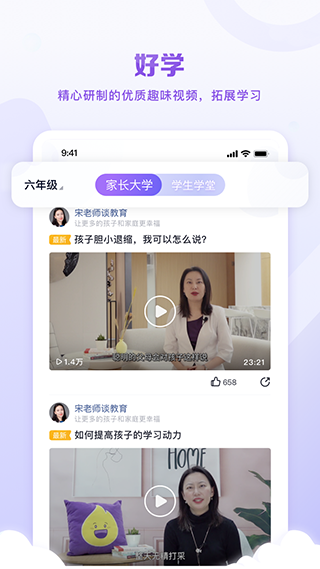 星火教育苹果版v6.1.0(2)