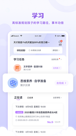星火教育苹果版v6.1.0(3)