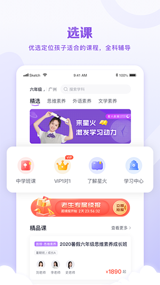 星火教育苹果版v6.1.0(4)