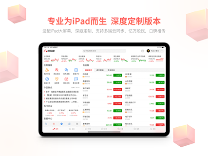 同花顺ipad版v9.70.32(1)