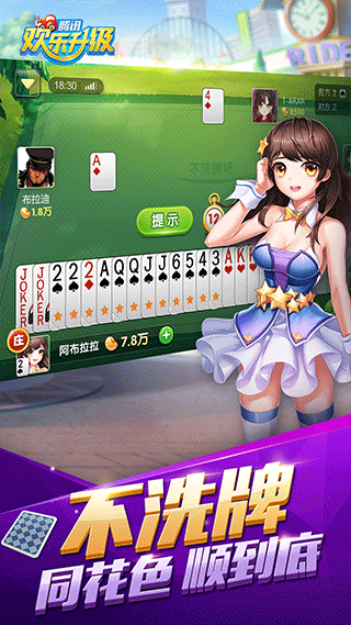 腾讯欢乐升级ios版v4.8.0(3)