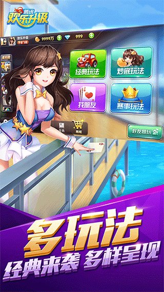 腾讯欢乐升级ios版v4.8.0(1)